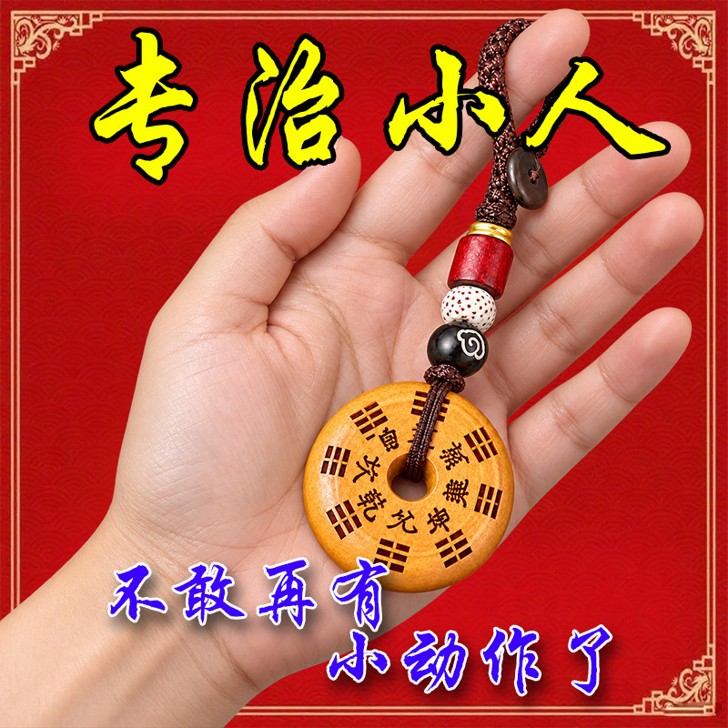 【真实已开】雷击木山鬼花钱提高运势防背后小动作