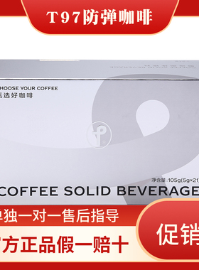 t97咖啡固体饮料官方正品旗舰店速溶无糖黑咖啡微商抖音同款正品