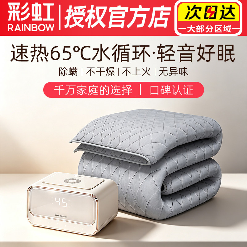 彩虹水暖毯水循环加热2026年新款
