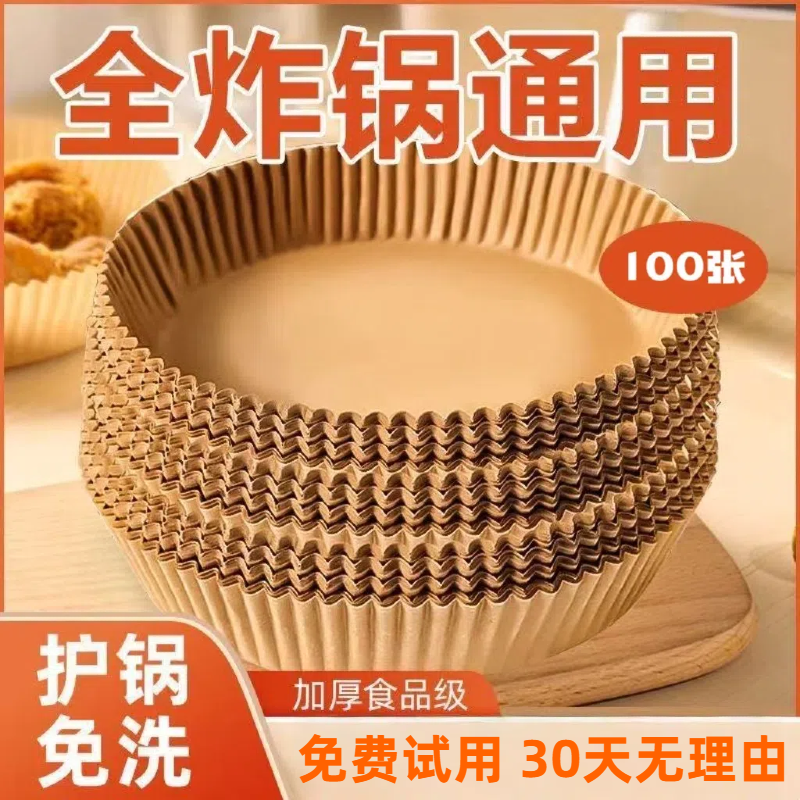 【厨房达人】食品级空气炸锅纸