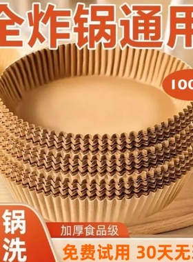 空气炸锅专用纸烤箱吸油垫纸家用食物锡纸碗电炸锅方形烘焙硅油纸