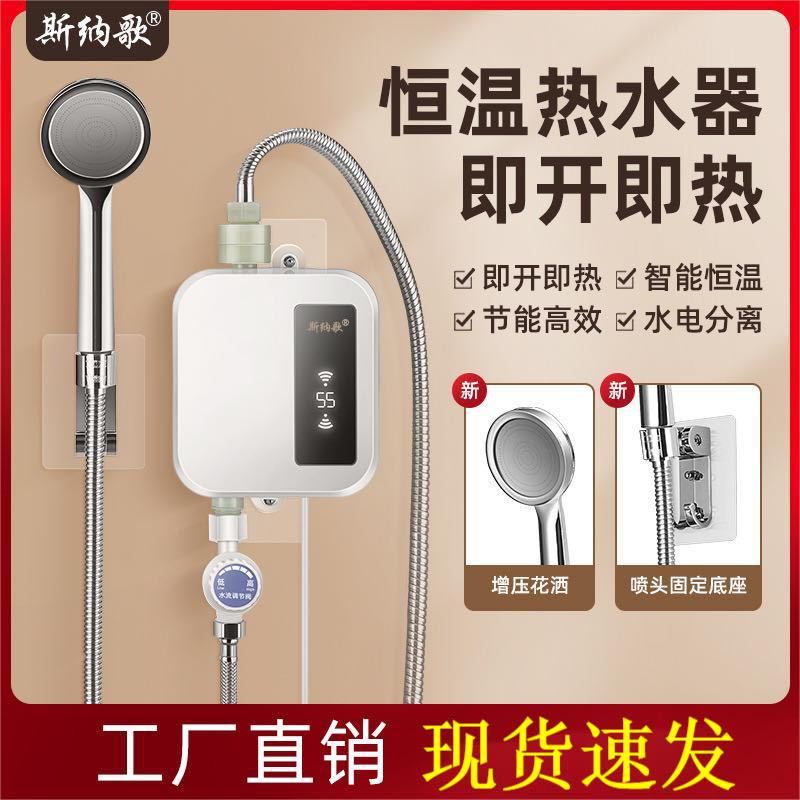 即热式电热水器 洗澡家用小型租房迷你淋浴速热节能洗澡器恒温式