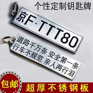 定制刻字酒店房间号码牌电话钥匙扣车牌钥匙挂件毕业纪念牌车号牌