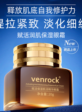 抗蓝光熬夜眼霜淡化黑眼圈抗皱修护淡化细纹紧致眼周6Venrock