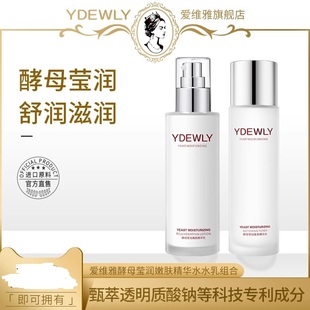YDEWLY爱维雅酵母莹润嫩滑柔肤水乳组合m
