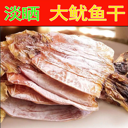 鱿鱼干淡晒微盐鱿鱼海鲜干货煲汤炒菜无头须鱿鱼板500克炖汤食用