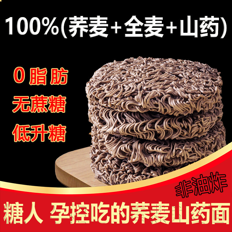 0脂肪荞麦面条无糖精全麦方便面糖尿人友孕控代餐专用主食品粗粮