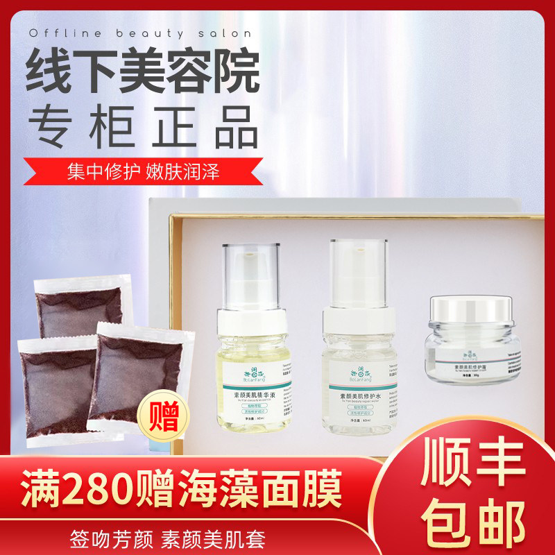 博澜坊素颜美肌套无创溶斑术解决铅汞斑黄褐斑痘痘肌亮颜专柜正品