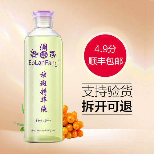 博澜坊加强型保养液专柜正品祛班后控斑抑制色素黄褐斑500ML - 封面