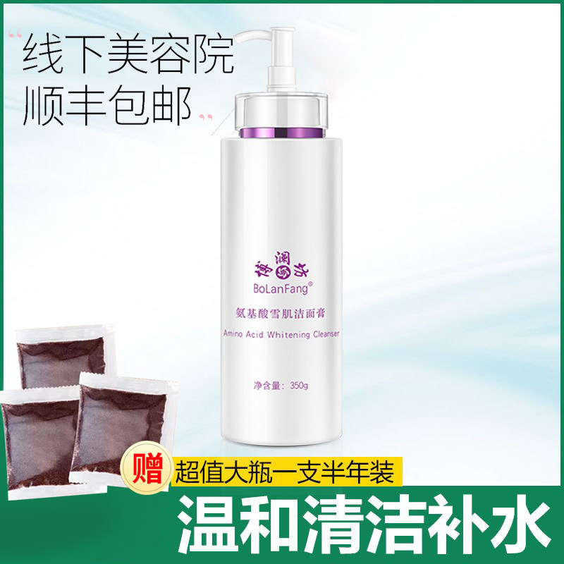 博澜坊氨基酸洁面膏洗面奶洁面乳温和清洁后套装宜华健康杂粮面