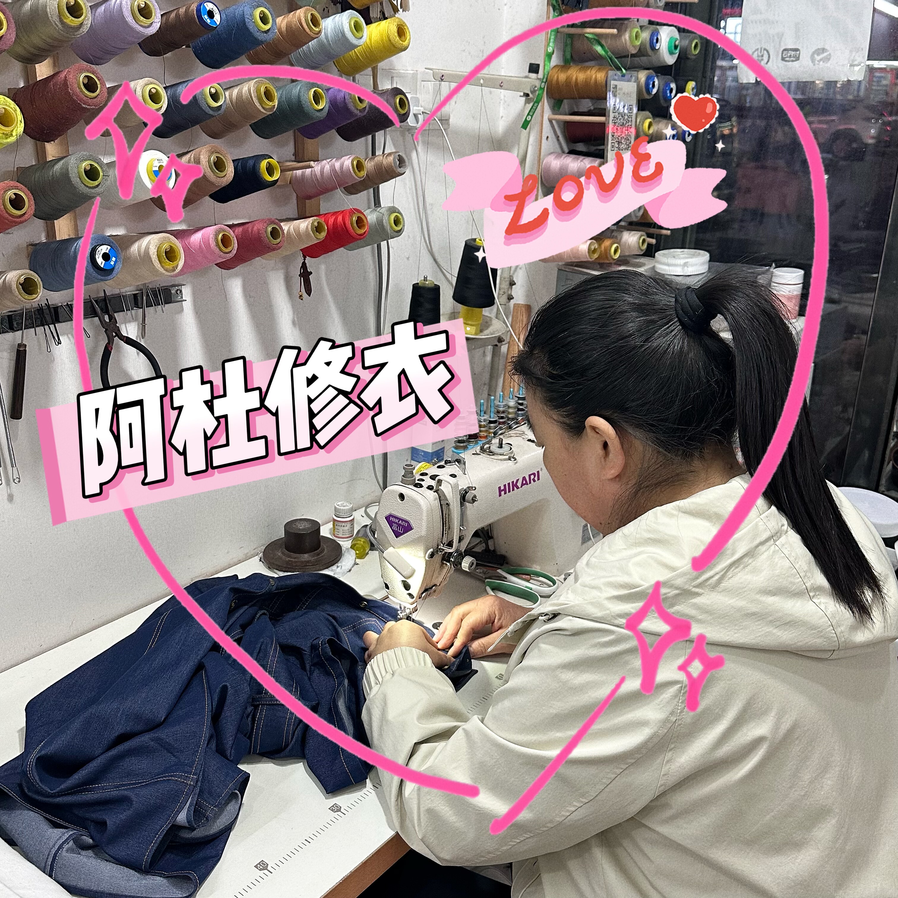 专业修改衣服无痕修补补牛仔裤