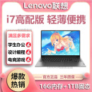 联想小新笔记本电脑轻薄办公设计绘图i7学生电竞游戏本 Lenovo