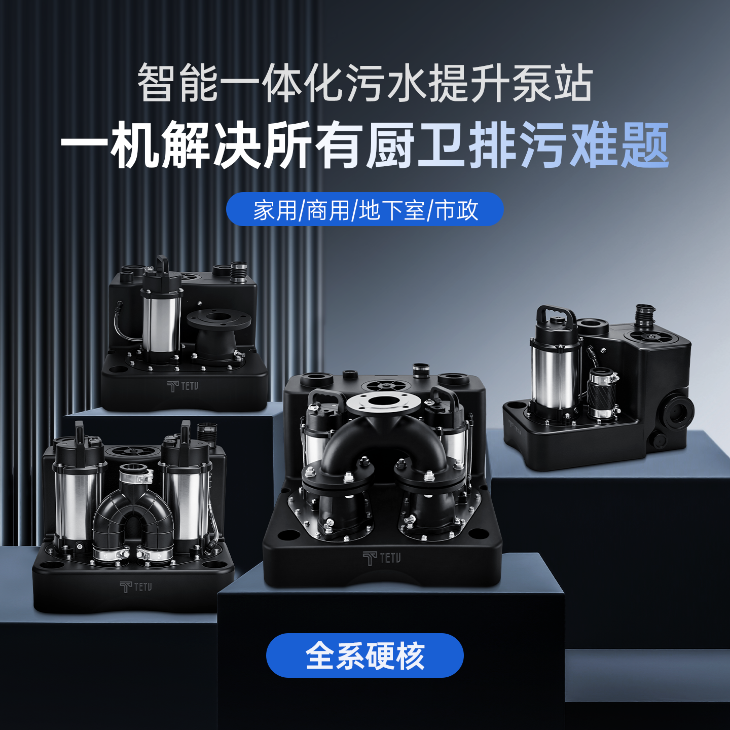 别墅地下室污水提升泵站大排量双泵运行提升器厨卫淋浴马桶污水泵