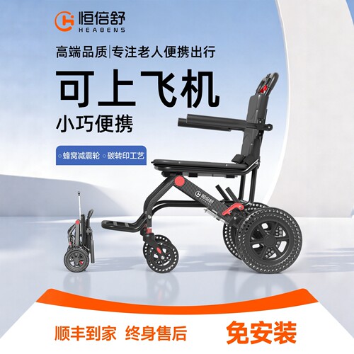 恒倍舒可折叠轻便老人代步轮椅