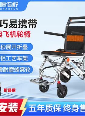 恒倍舒便携式轮椅代步车折叠轻便超轻小型简易旅行老年专用手推车