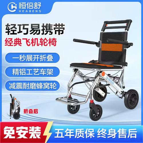 恒倍舒轮椅折叠轻便可上飞机