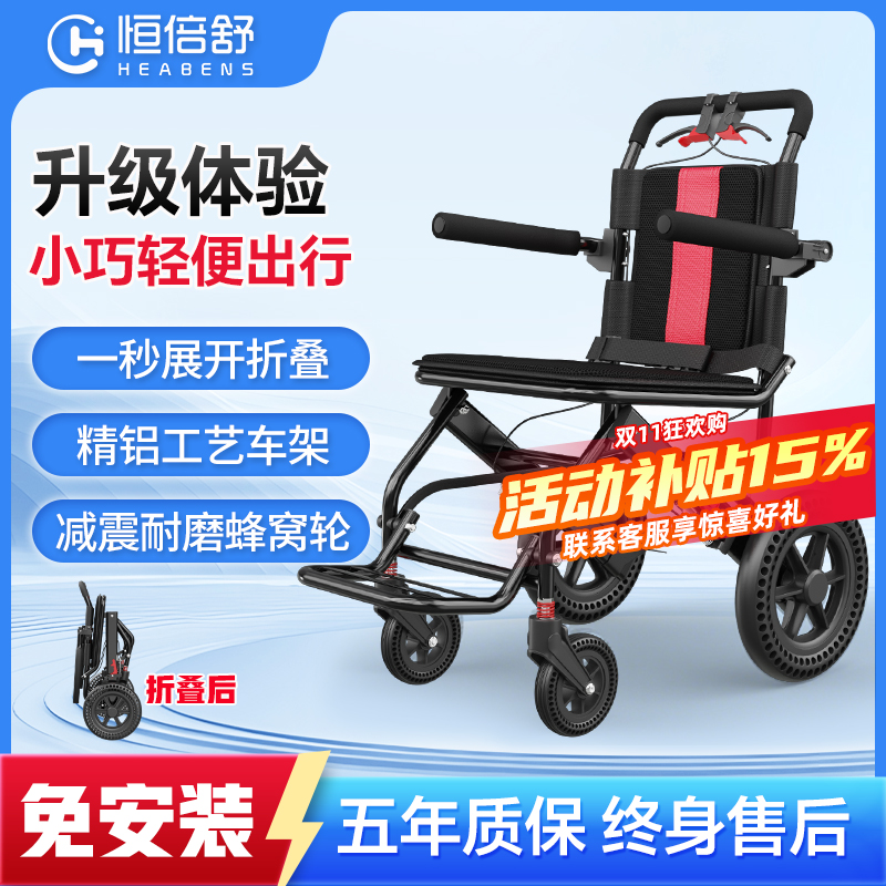 恒倍舒轻便折叠轮椅老人专用代步