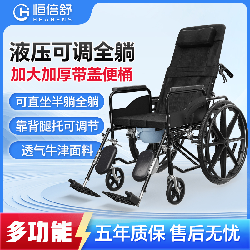 恒倍舒轮椅多功能折叠轻便带坐便