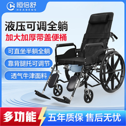 恒倍舒轮椅多功能折叠轻便带坐便