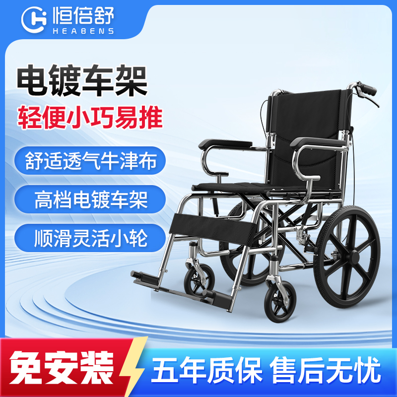 恒倍舒轻便折叠小轮轮椅