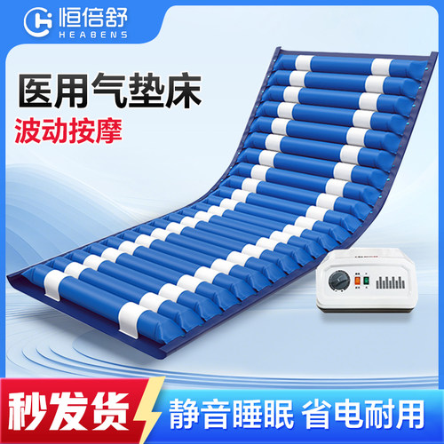 恒倍舒气垫床单人褥疮医用护理