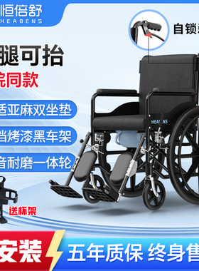 【国家补贴】恒倍舒轮椅车折叠轻便小型带坐便器专用老年人代步车