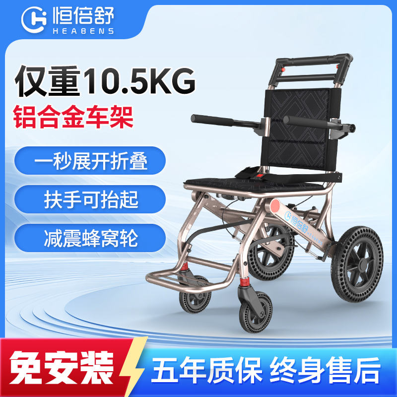 恒倍舒飞机轮椅轻便小巧