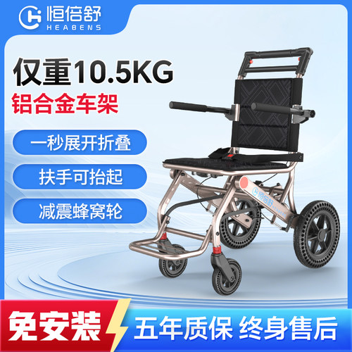 恒倍舒飞机轮椅轻便小巧