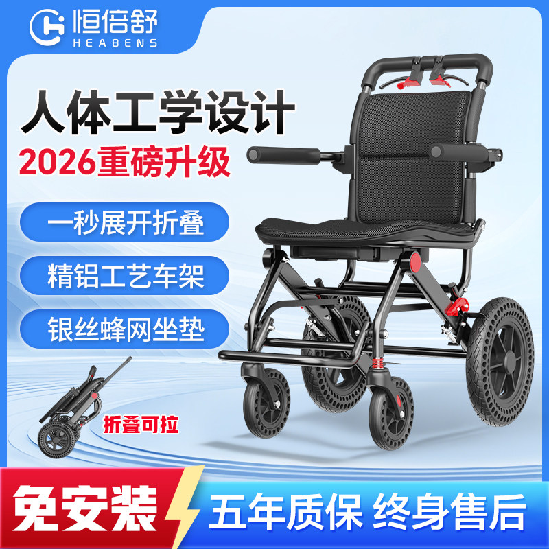 恒倍舒折叠老人可坐手推轮椅