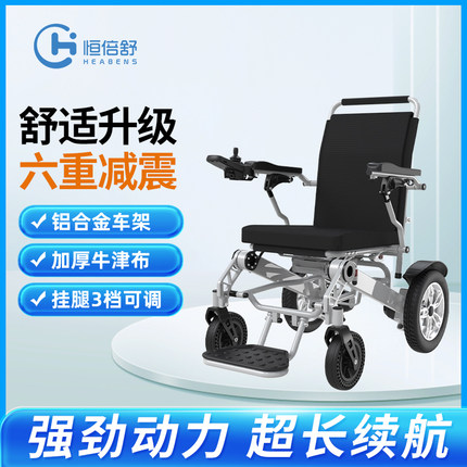 恒倍舒电动轮椅车智能全自动残疾人老人折叠轻便多功能四轮代步车
