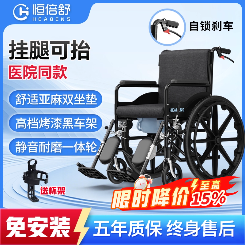 恒倍舒轮椅带手扶折叠轻便带坐便