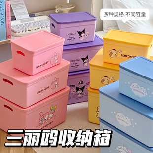 可爱三丽鸥收纳储物箱桌面零食玩具带盖子收纳盒家用塑料衣物箱子