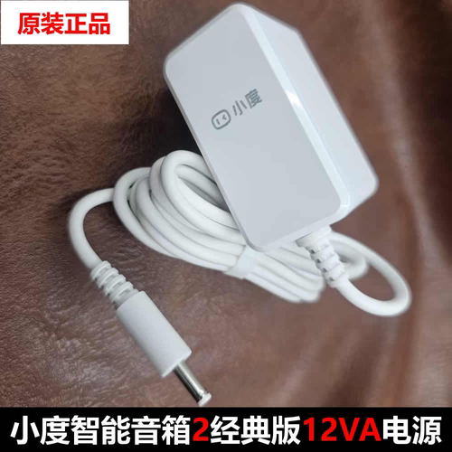 原装小度智能AI音箱12V1A电源适配器2经典版电源线充电器