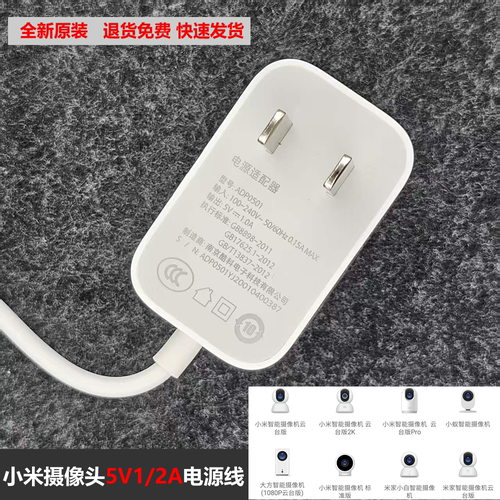 原装小米米家网络智能摄像头电源适配器5V1A充电器ADP0501云台版