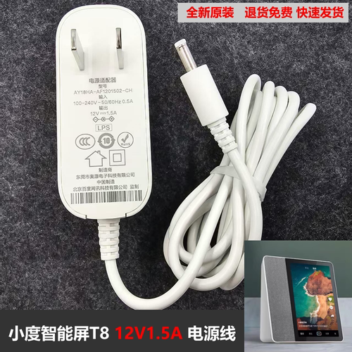 小度添添旋转智能屏电源线T8/T10原装充电器XD-SDD10-2002适配器