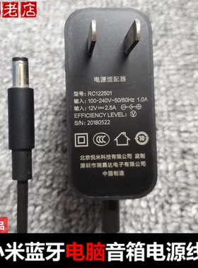 Xiaomi/小米蓝牙电脑音箱电源适配器 XMYX04YM充电器12V2.5A