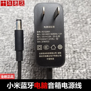 XMYX04YM充电器12V2.5A Xiaomi 小米蓝牙电脑音箱电源适配器