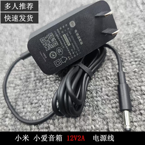小米12V2A小爱音箱Pro电源适配器线LX06A插头MU24B5120200-A2