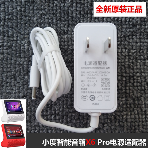 小度在家Air X6 A9 A1无屏版圆柱形音响12V1A电源适配器充电器线