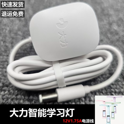 原装大力T6 PRO/Y6 M6智能学习台灯DC12V1.75A电源线12伏充电器