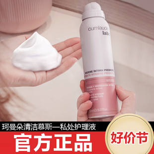 cumlaude珂蔓朵清洁慕斯珂曼朵私处洗护液清洗液日常护理液私密