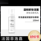 FILORGA法国菲洛嘉洁面慕斯菲洛嘉玻尿酸卸妆慕丝洗面奶150ml