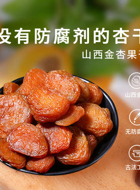 金杏果干即食酸甜无核杏肉纯素