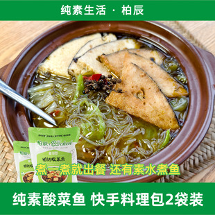 柏辰纯素麻辣香水鱼 素酸菜鱼快手菜 含(素雪鱼+料包)2袋 包邮