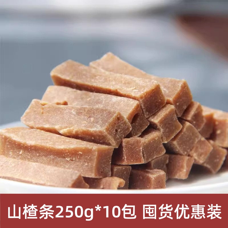 悦素生活山楂条250g*10包 纯素食山楂球天木禾山楂条宝宝零食包邮