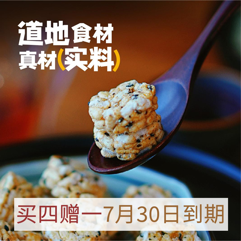 福娘糙米一口酥 糙米酥 纯素膨化零食 4包优惠