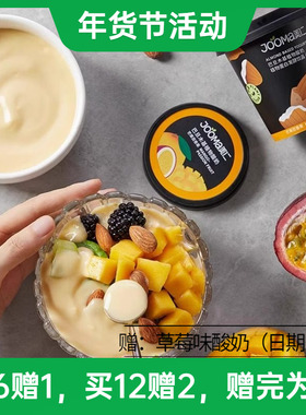 美仁jooma巴旦木植物基酸奶原味蓝莓味芒果纯素酸奶盒装