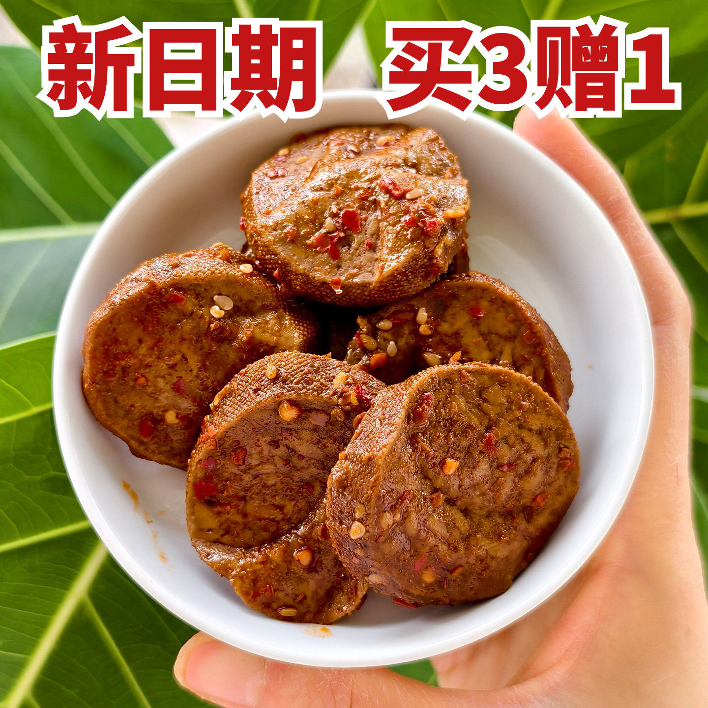寻豆高碑店素食韧豆干素食豆肠香辣孜然味可选纯素生活净素可食