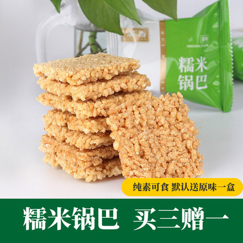 徽满香糯米锅巴纯素可食零食