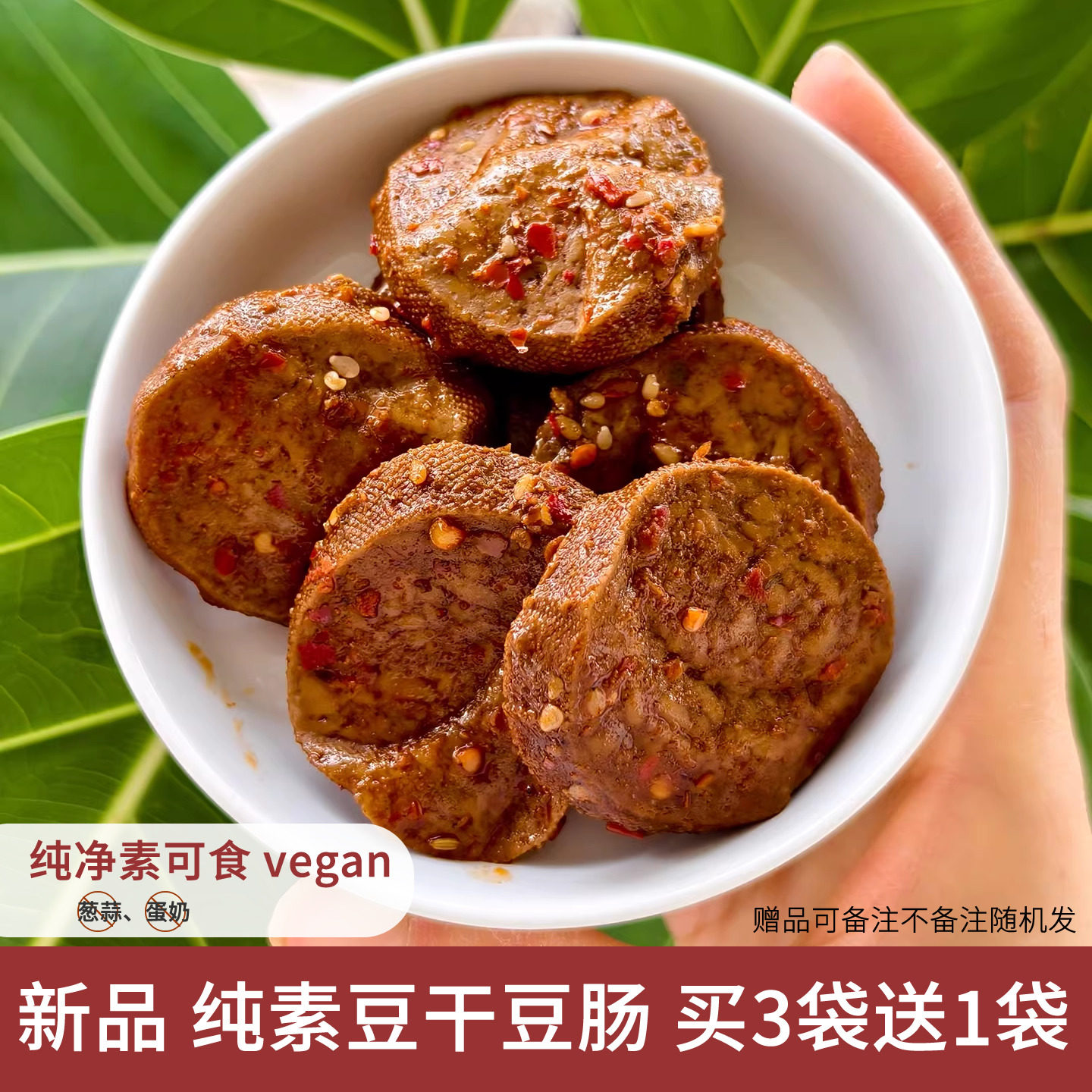 寻豆高碑店素食韧豆干素食豆肠香辣孜然味可选纯素生活净素可食